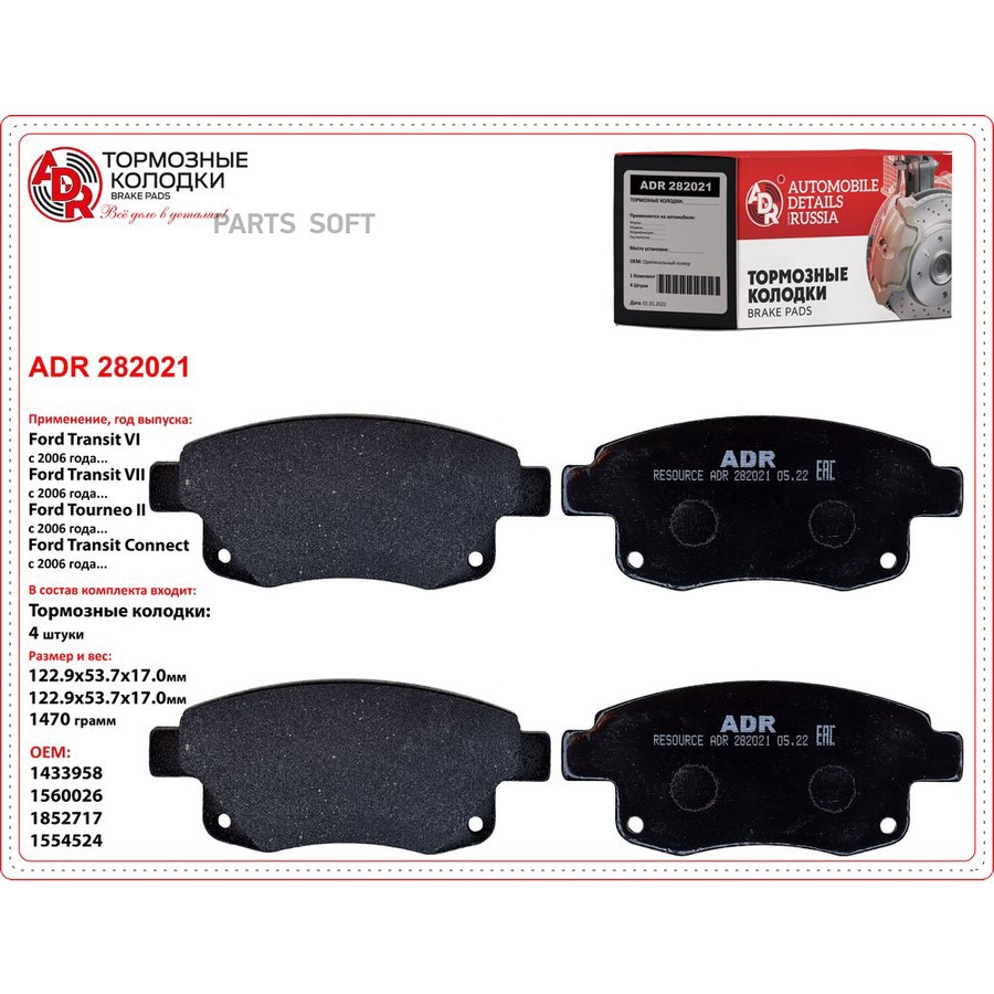 Колодки тормозные дисковые задние ADR ADR282021 - ADR None None
